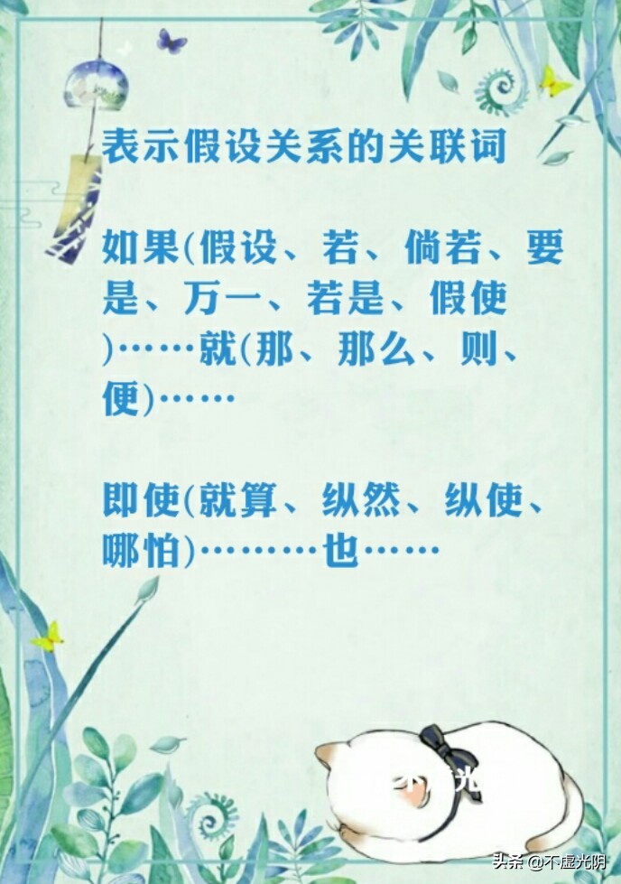 八種常用關連詞語，并列、因果、轉折、條件、遞進、選擇……承接