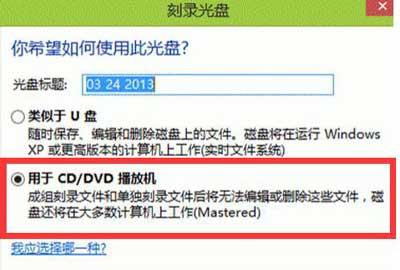 電腦怎么刻錄光盤？Win8系統電腦刻錄光盤的操作方法