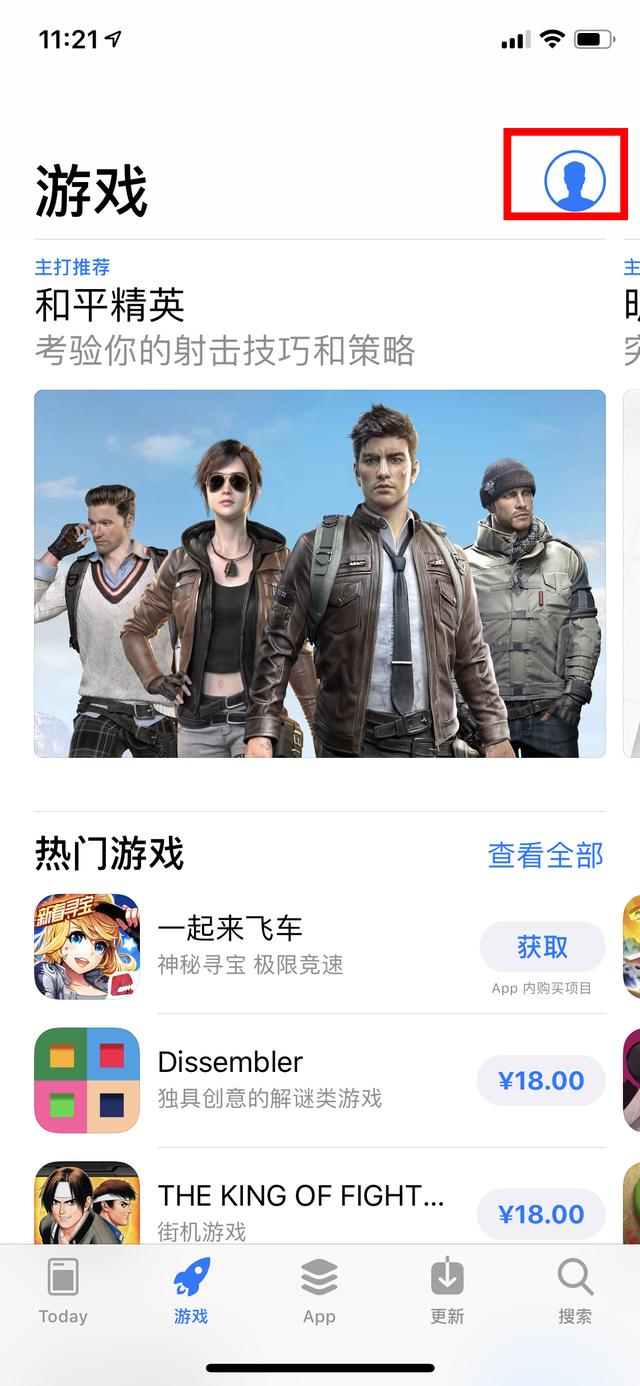 刺激戰場國際服ios蘋果下載教程