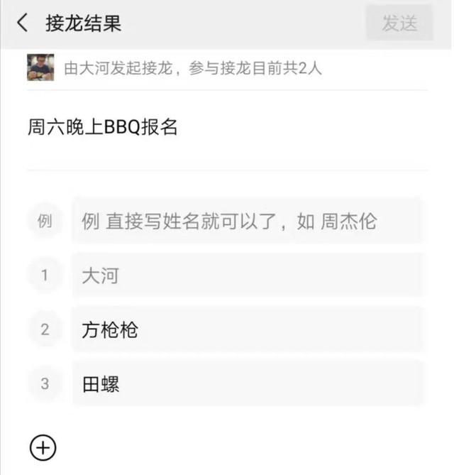 從3個方面聊聊，微信新上線的群聊接龍功能