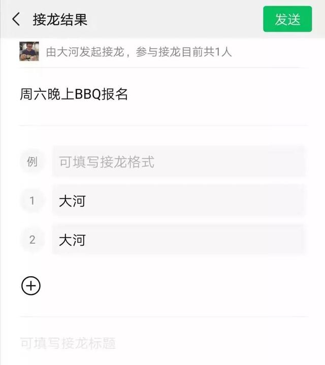 從3個方面聊聊，微信新上線的群聊接龍功能