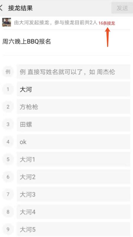 從3個方面聊聊，微信新上線的群聊接龍功能