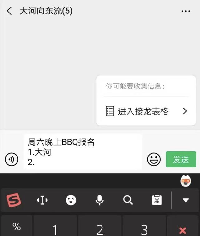 從3個方面聊聊，微信新上線的群聊接龍功能