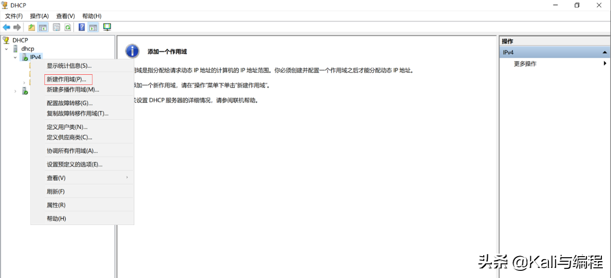 Kali與編程:Winserver 2019搭建dhcp服務器