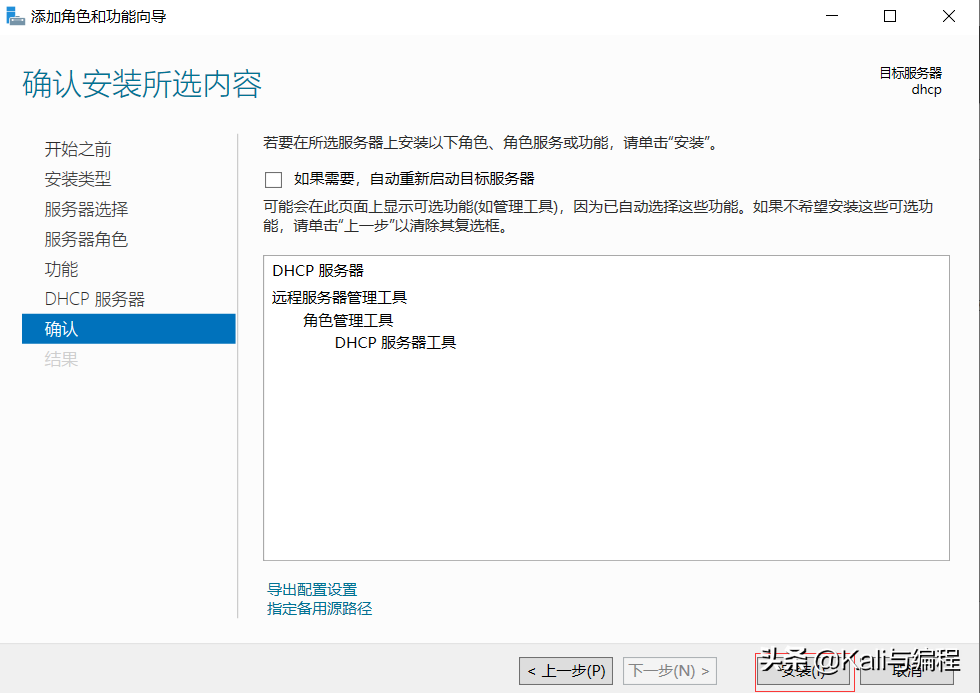 Kali與編程:Winserver 2019搭建dhcp服務器