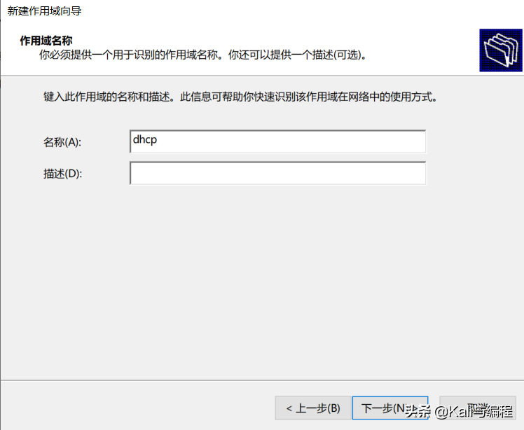 Kali與編程:Winserver 2019搭建dhcp服務器