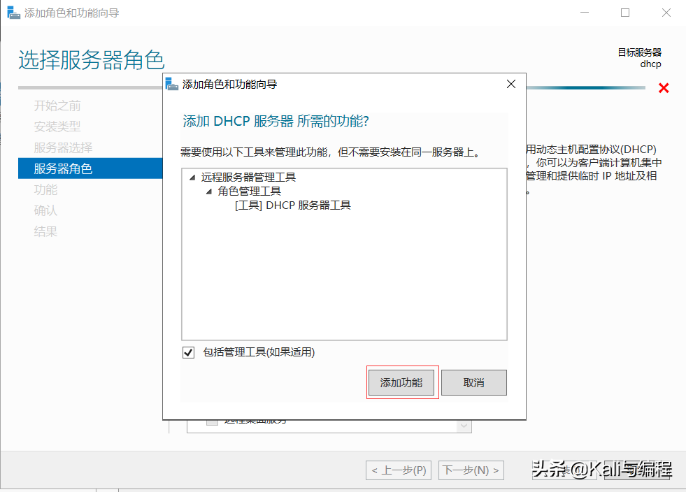 Kali與編程:Winserver 2019搭建dhcp服務器