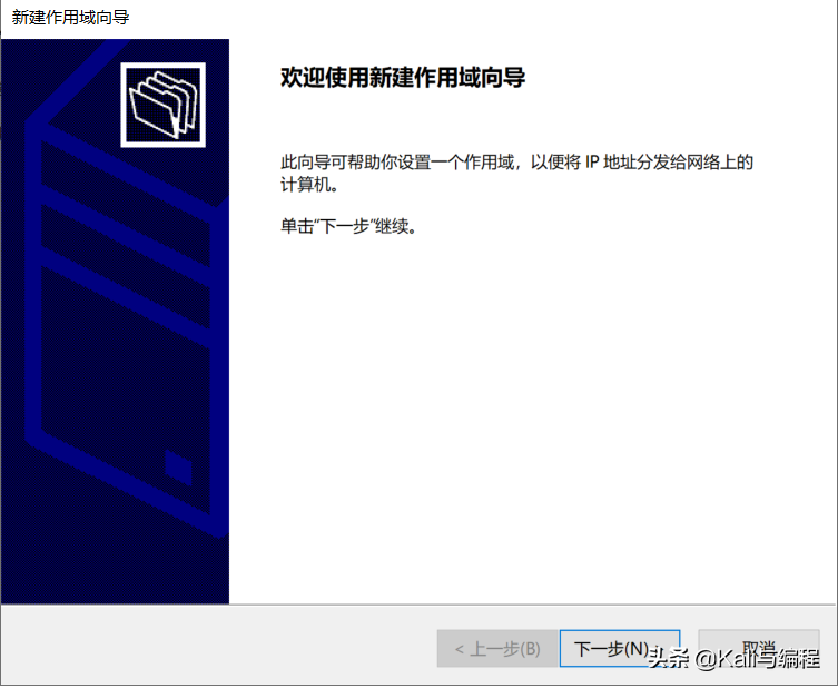 Kali與編程:Winserver 2019搭建dhcp服務器