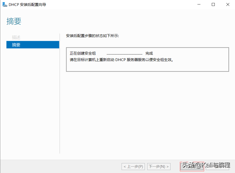 Kali與編程:Winserver 2019搭建dhcp服務器