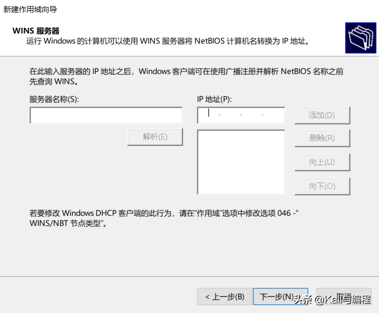 Kali與編程:Winserver 2019搭建dhcp服務器
