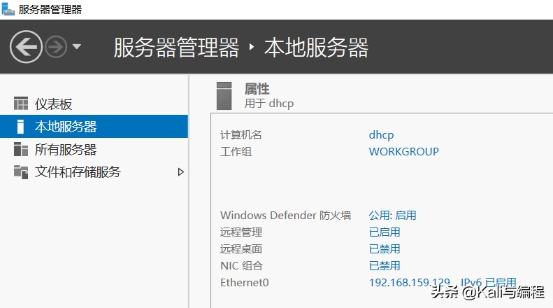 Kali與編程:Winserver 2019搭建dhcp服務器