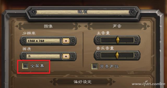 Win10游戲無法全屏？2步就能搞定