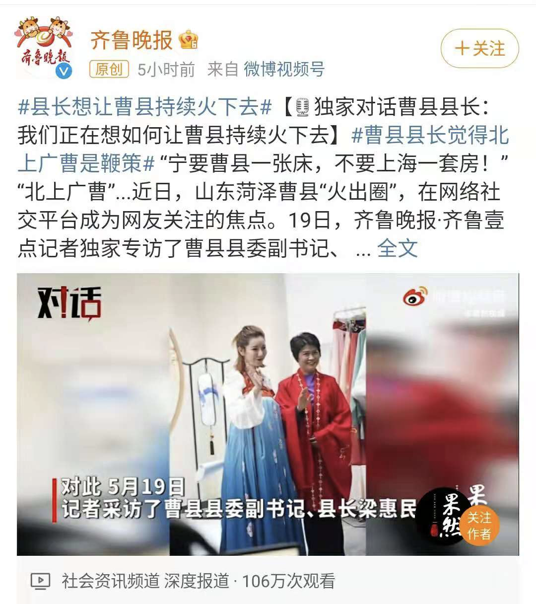 全網刷爆的山東“曹縣”，到底什么梗啊
