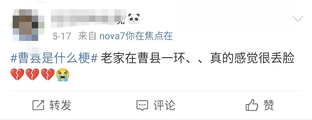 全網刷爆的山東“曹縣”，到底什么梗啊