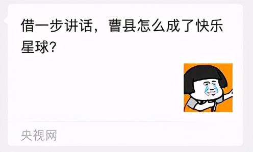 全網刷爆的山東“曹縣”，到底什么梗啊