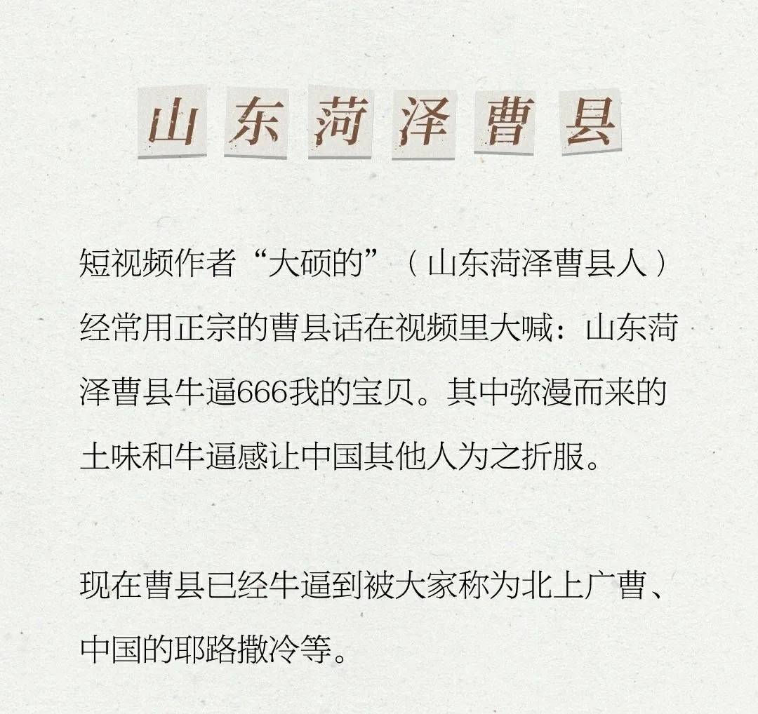 全網刷爆的山東“曹縣”，到底什么梗啊