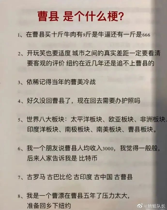 全網刷爆的山東“曹縣”，到底什么梗啊