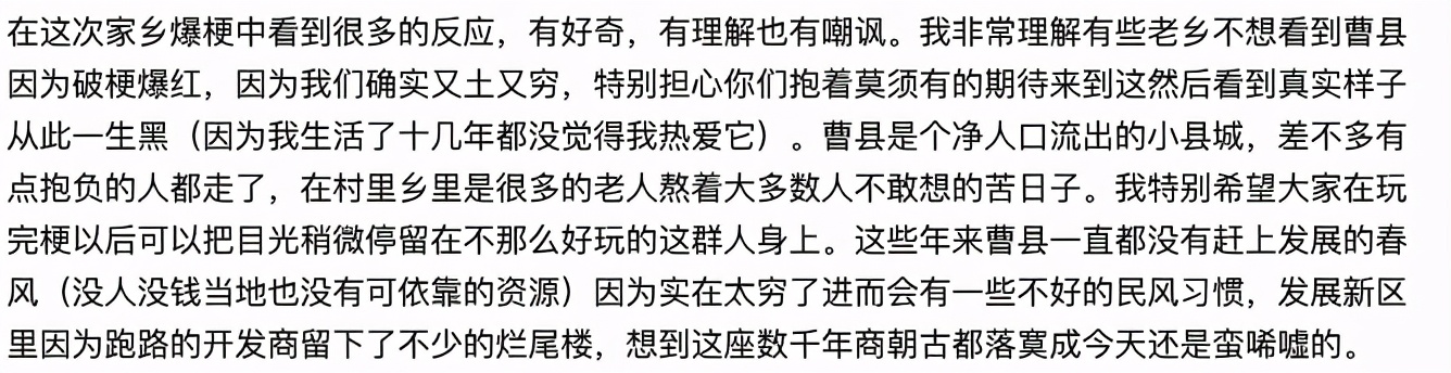 全網刷爆的山東“曹縣”，到底什么梗啊