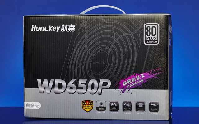 經典延續的80PLUS白金雙認證電源:航嘉WD650P評測