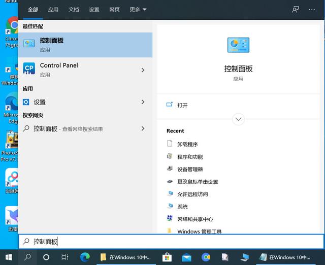 在Windows 10中打開控制面板的11種方法，你知道幾種