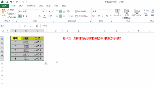 數據粘貼只會Ctrl+C就out了，五種選擇性粘貼方法，讓操作更高效
