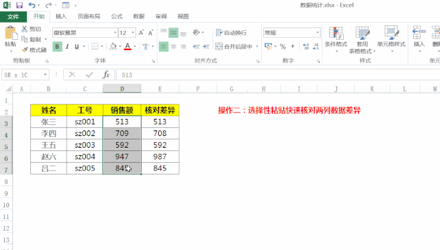 數據粘貼只會Ctrl+C就out了，五種選擇性粘貼方法，讓操作更高效