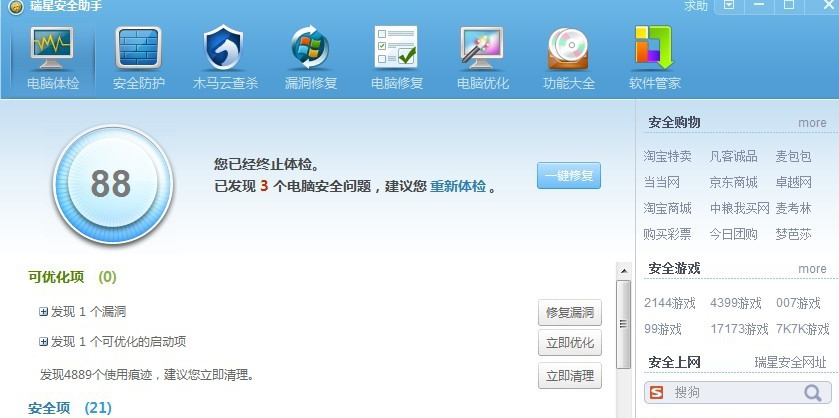 電腦殺毒軟件有哪些？看看你用的上榜了沒有