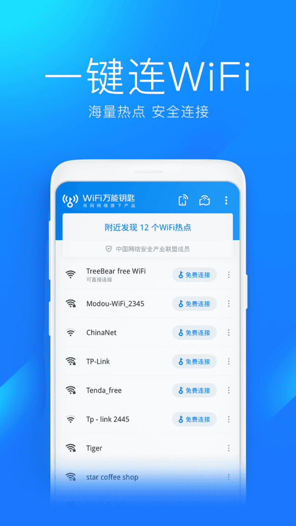 “蹭網神器”Wifi萬能鑰匙，曾居世界第五，為何逐漸沒落？