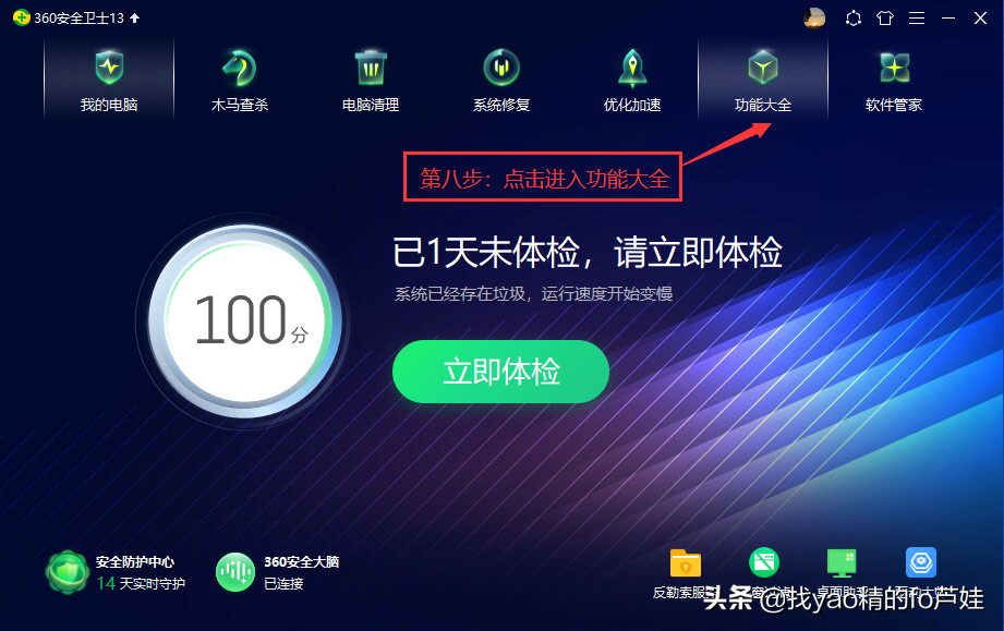 360彈窗怎么樣關閉以及屏蔽其他彈窗廣告的方法