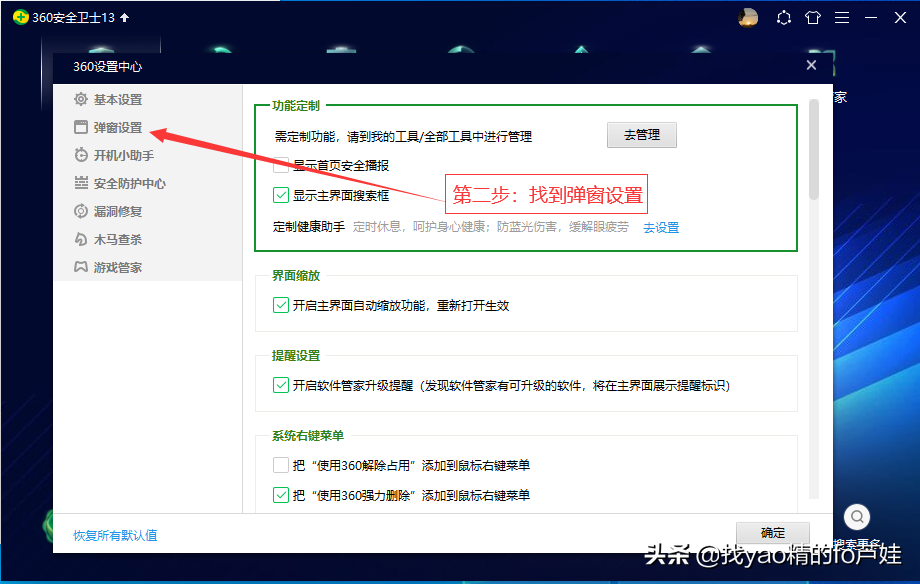 360彈窗怎么樣關閉以及屏蔽其他彈窗廣告的方法
