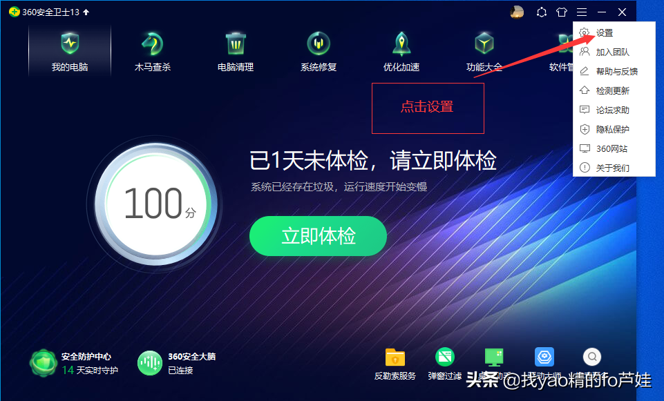 360彈窗怎么樣關閉以及屏蔽其他彈窗廣告的方法