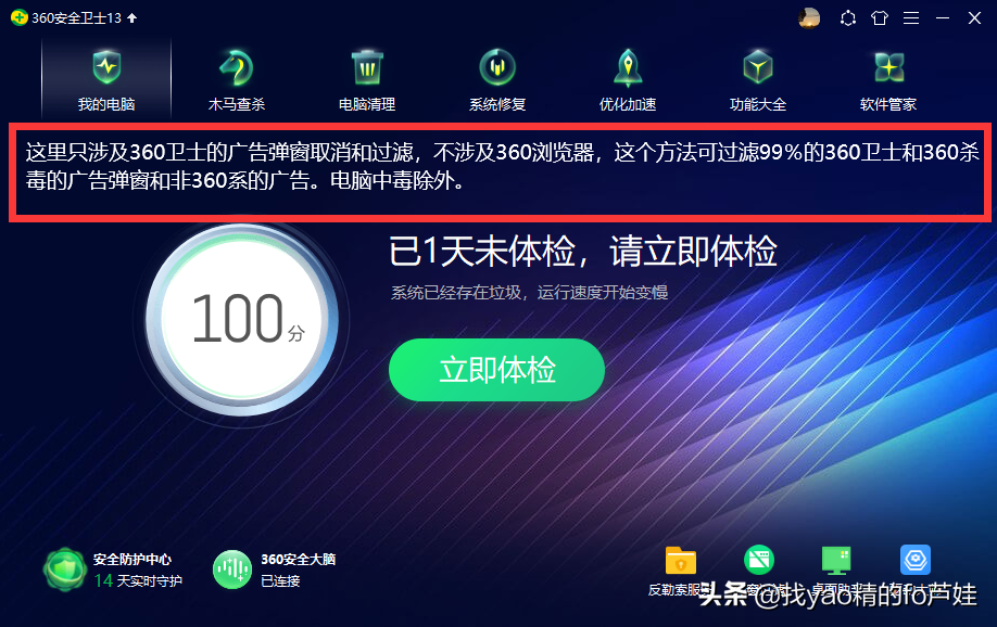360彈窗怎么樣關閉以及屏蔽其他彈窗廣告的方法