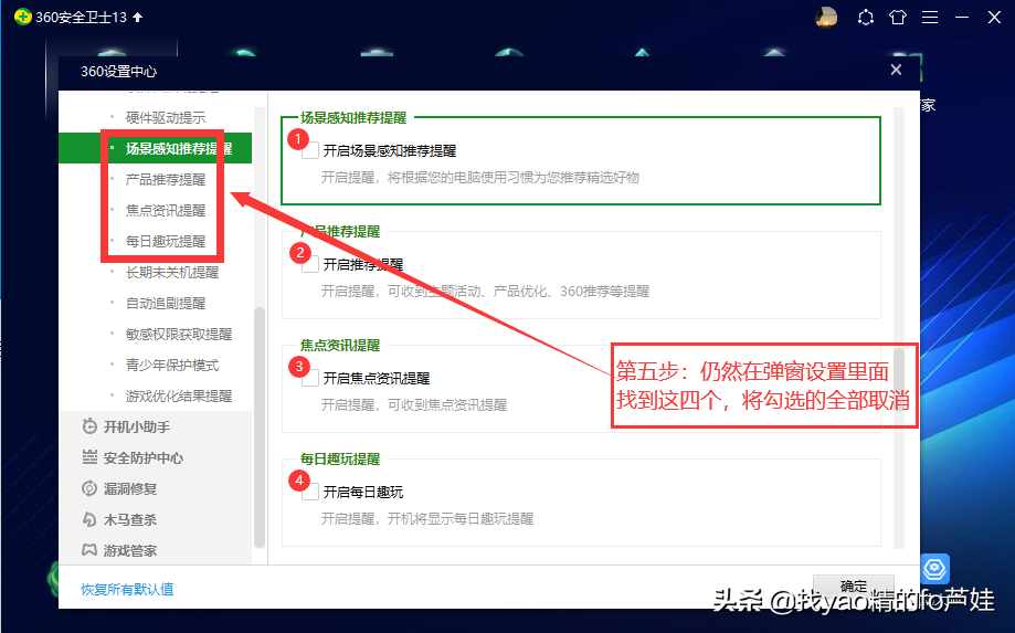 360彈窗怎么樣關閉以及屏蔽其他彈窗廣告的方法