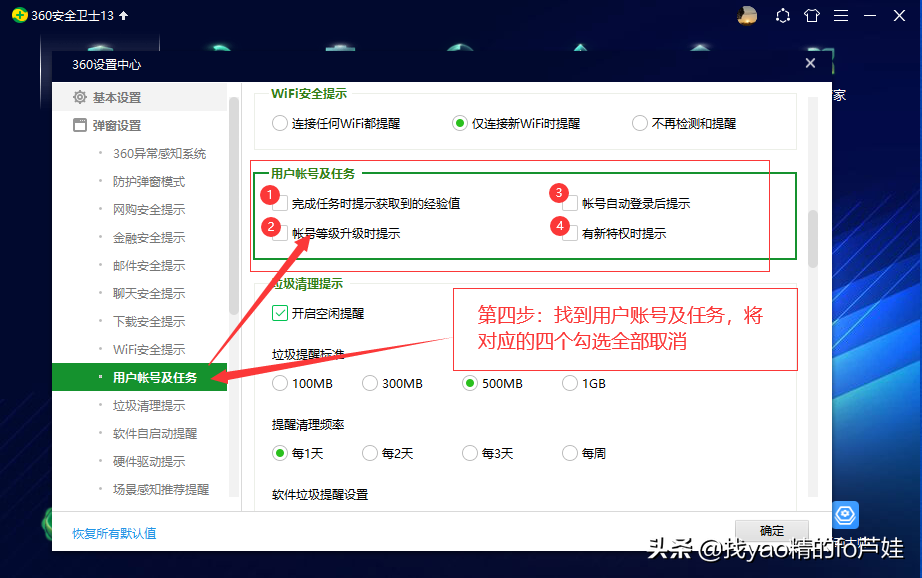 360彈窗怎么樣關閉以及屏蔽其他彈窗廣告的方法