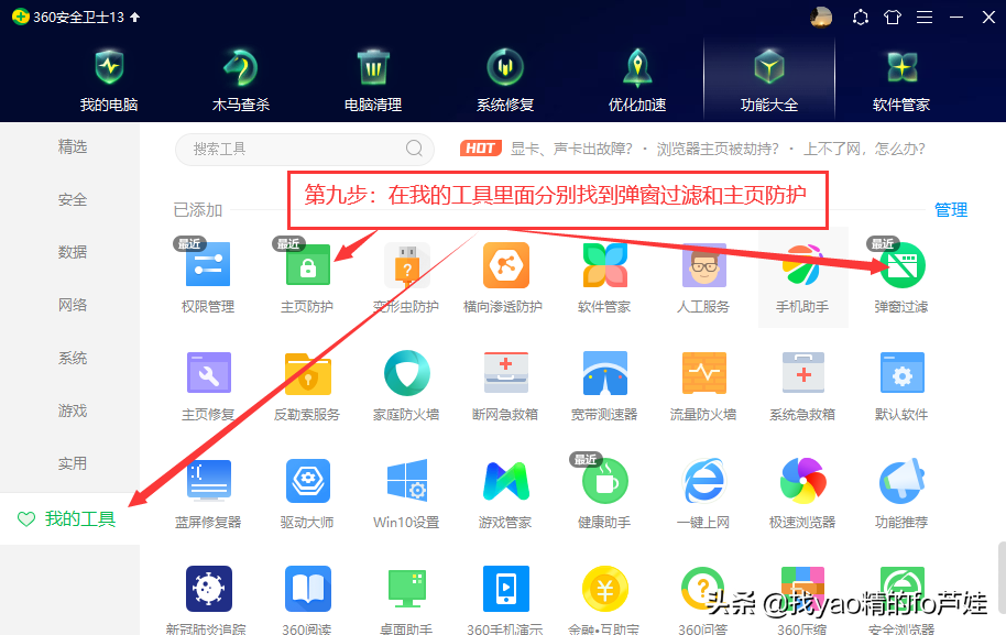 360彈窗怎么樣關閉以及屏蔽其他彈窗廣告的方法