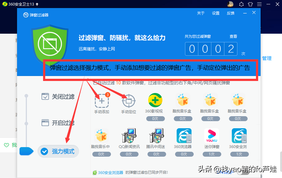 360彈窗怎么樣關閉以及屏蔽其他彈窗廣告的方法