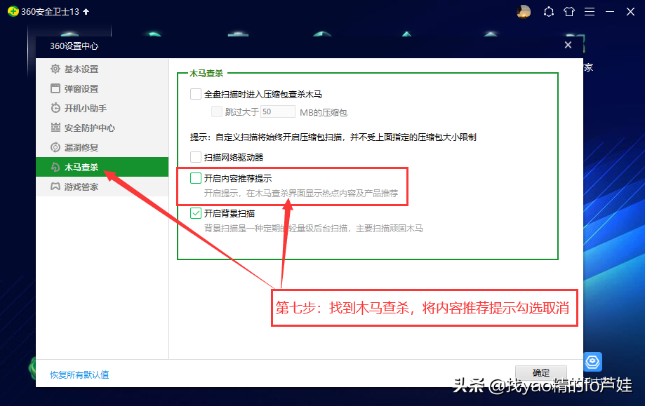360彈窗怎么樣關閉以及屏蔽其他彈窗廣告的方法