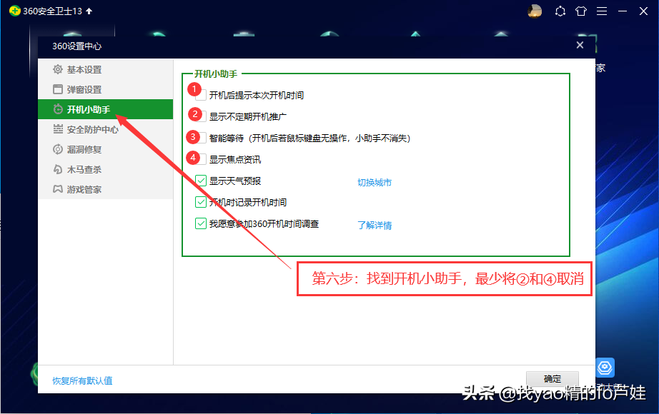 360彈窗怎么樣關閉以及屏蔽其他彈窗廣告的方法
