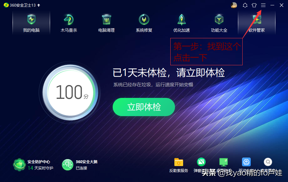 360彈窗怎么樣關閉以及屏蔽其他彈窗廣告的方法