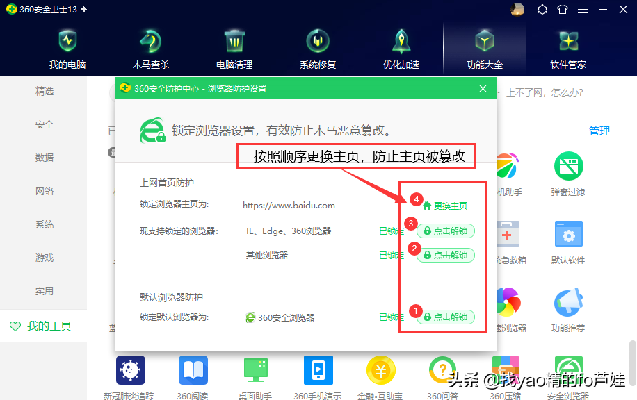 360彈窗怎么樣關閉以及屏蔽其他彈窗廣告的方法