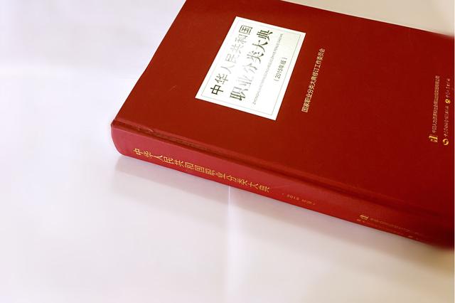 職業和職業資格等級制度是什么？
