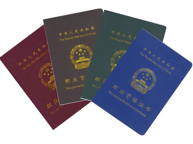 職業和職業資格等級制度是什么？