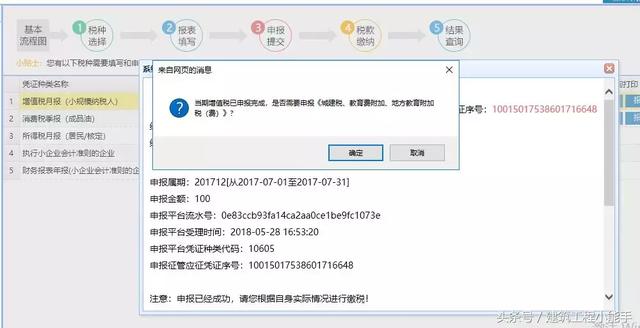 2018最新最全網上申報繳稅流程！一文總結！