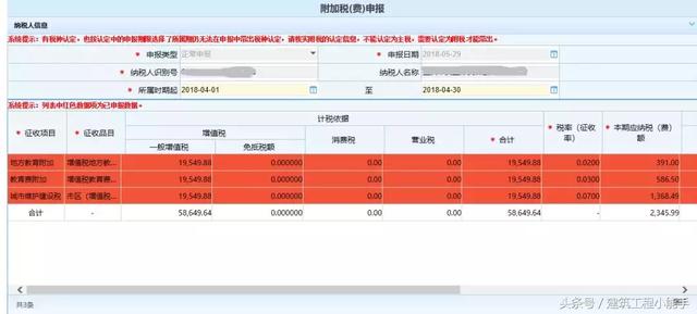 2018最新最全網上申報繳稅流程！一文總結！