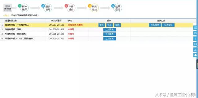 2018最新最全網上申報繳稅流程！一文總結！