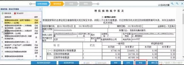 2018最新最全網上申報繳稅流程！一文總結！