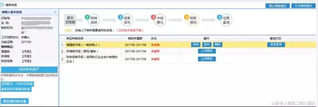 2018最新最全網上申報繳稅流程！一文總結！