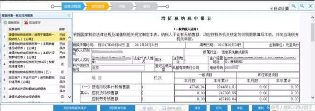 2018最新最全網上申報繳稅流程！一文總結！