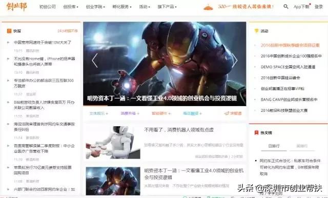 創業必備！12大創業網站你收藏了嗎？