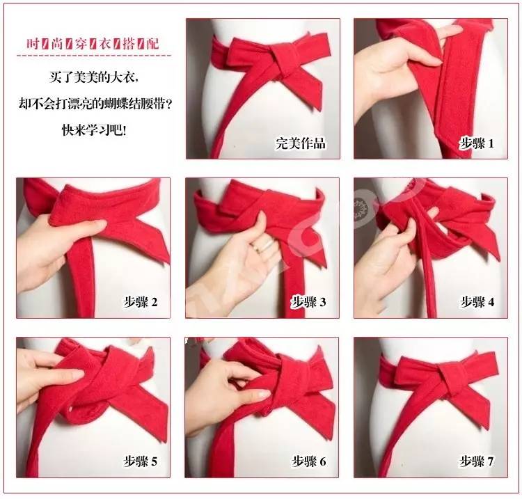 風衣蝴蝶結的系法圖解 風衣腰帶系法圖解